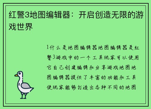 红警3地图编辑器：开启创造无限的游戏世界