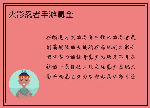 火影忍者手游氪金