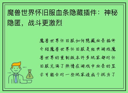 魔兽世界怀旧服血条隐藏插件：神秘隐匿，战斗更激烈