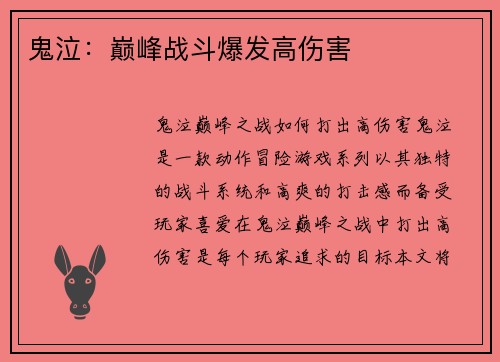 鬼泣：巅峰战斗爆发高伤害