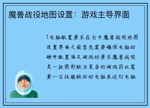 魔兽战役地图设置：游戏主导界面