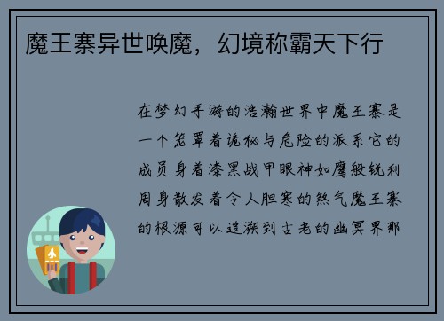 魔王寨异世唤魔，幻境称霸天下行