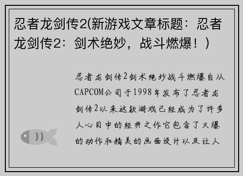 忍者龙剑传2(新游戏文章标题：忍者龙剑传2：剑术绝妙，战斗燃爆！)