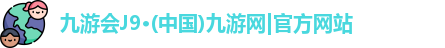 九游会ag登录j9入口